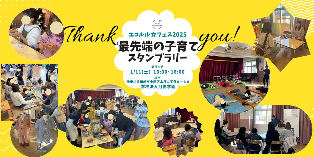 ⭐︎エコルルカフェス2025へご来場ありがとうございました⭐︎